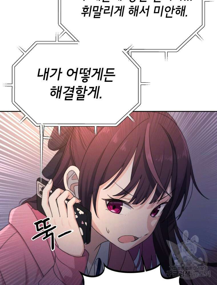 차원을 넘어 이세계아이돌 14화 142