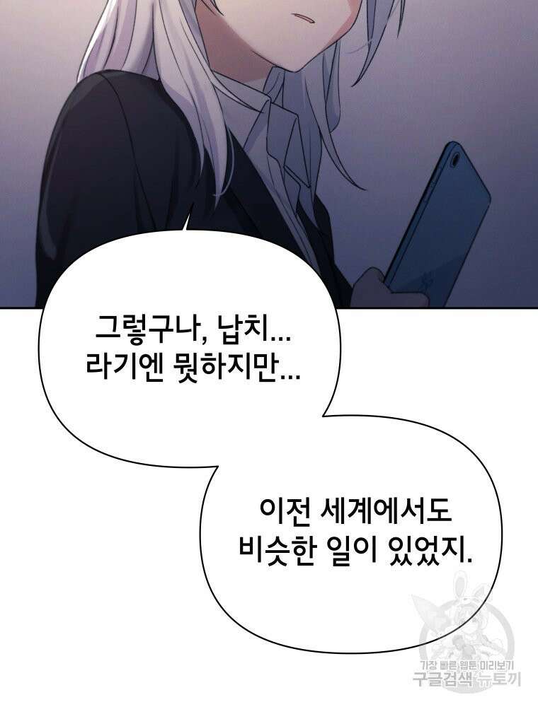 차원을 넘어 이세계아이돌 14화 144