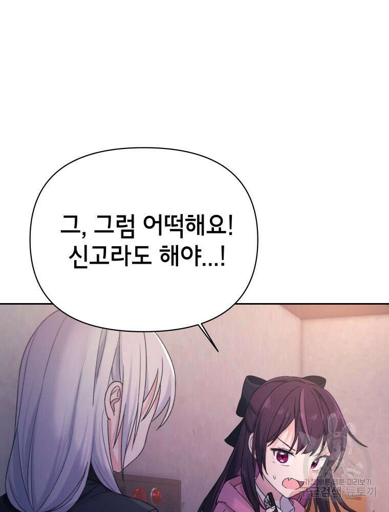 차원을 넘어 이세계아이돌 14화 145