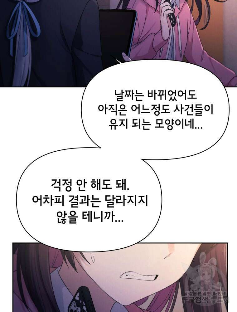차원을 넘어 이세계아이돌 14화 146