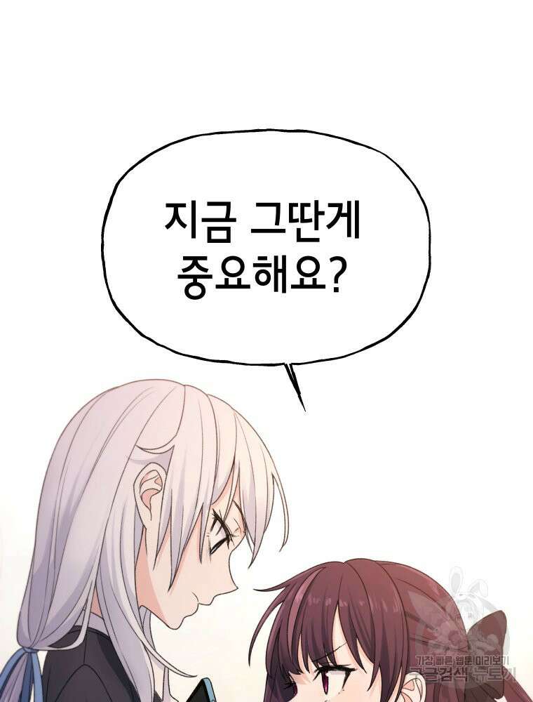 차원을 넘어 이세계아이돌 14화 149
