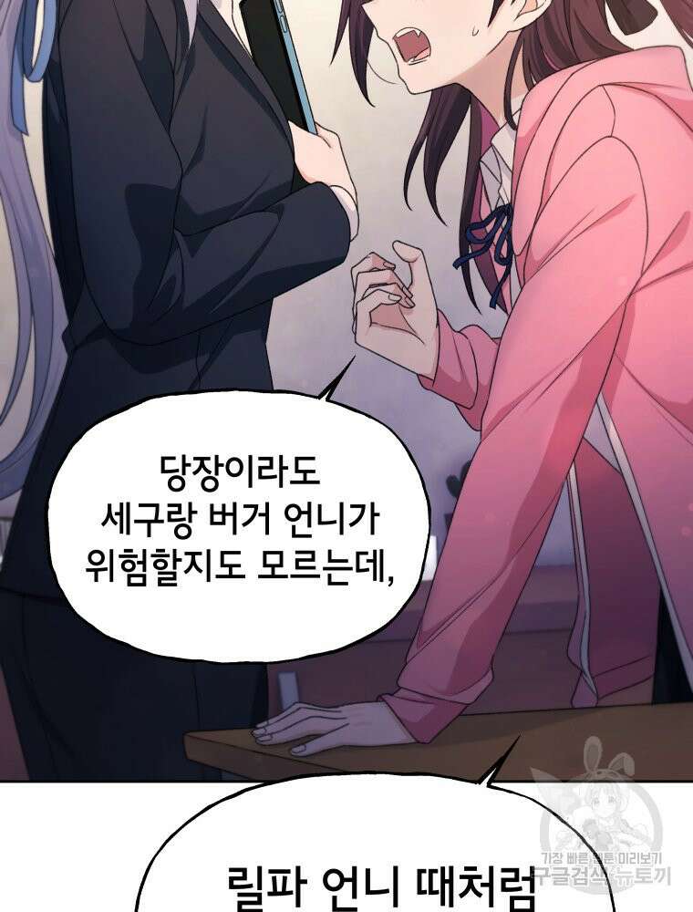 차원을 넘어 이세계아이돌 14화 150