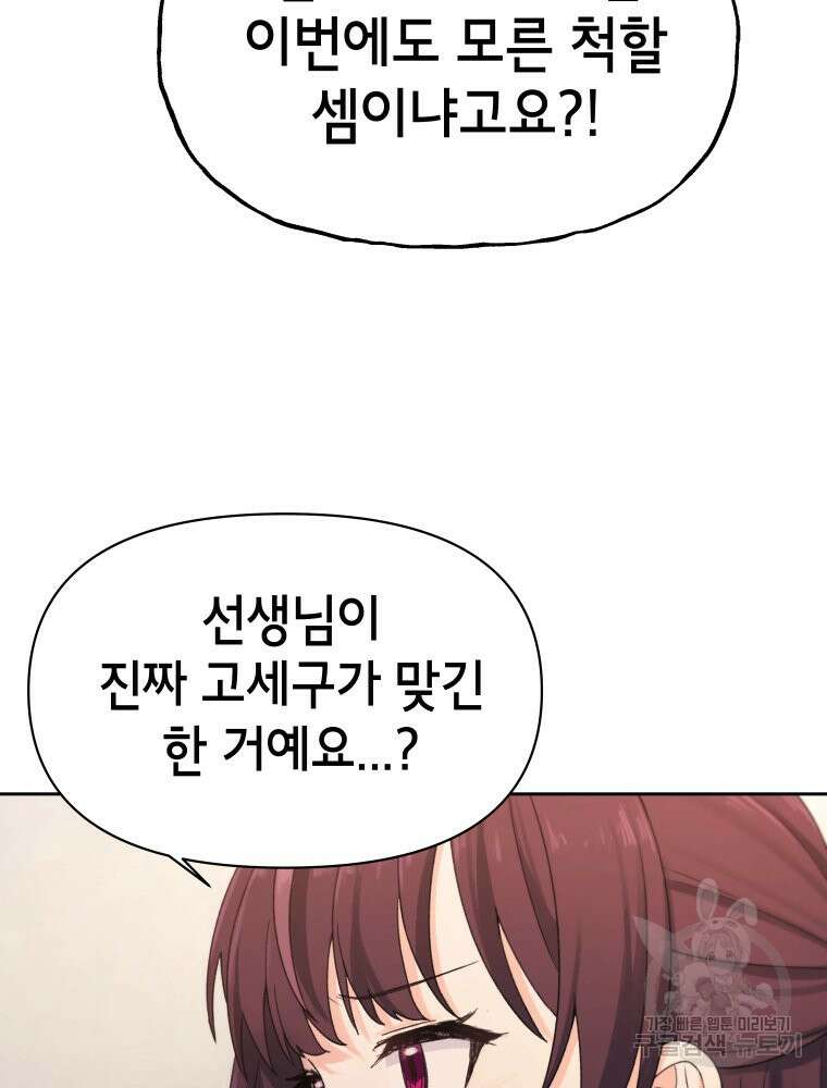 차원을 넘어 이세계아이돌 14화 151