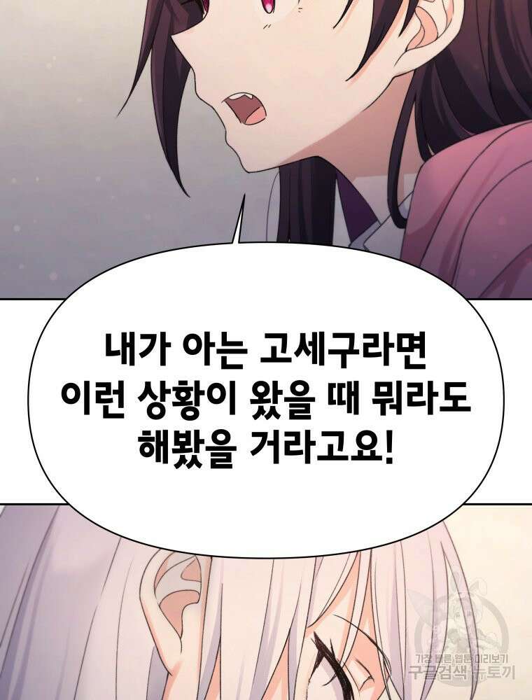 차원을 넘어 이세계아이돌 14화 152