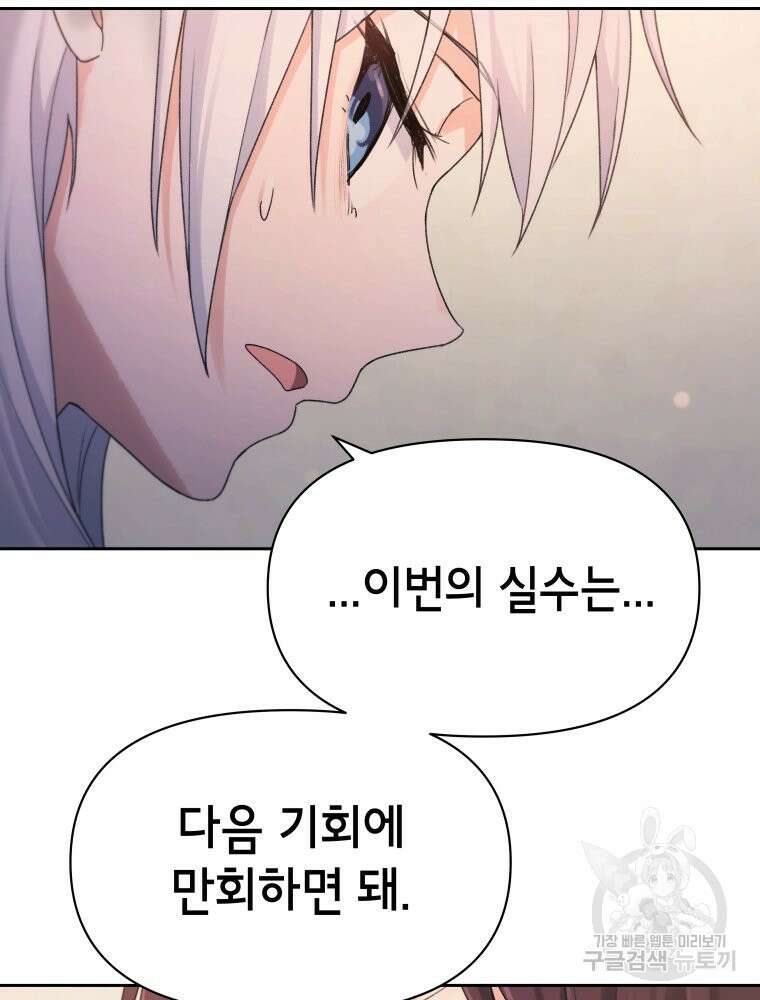 차원을 넘어 이세계아이돌 14화 154