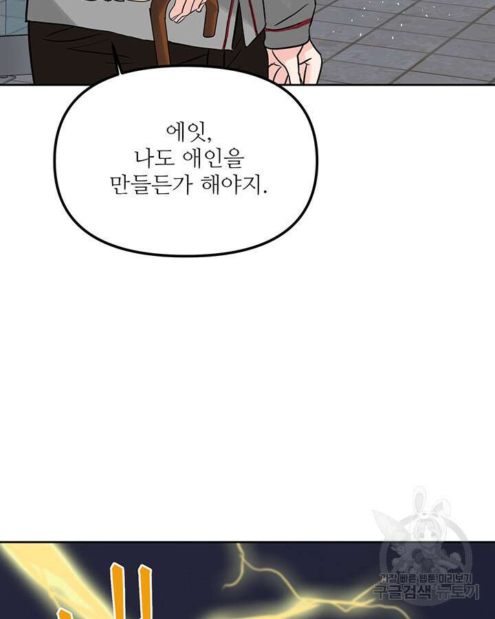 라이언 하트 66화 8