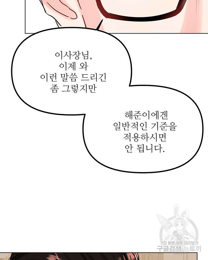 라이언 하트 66화 50