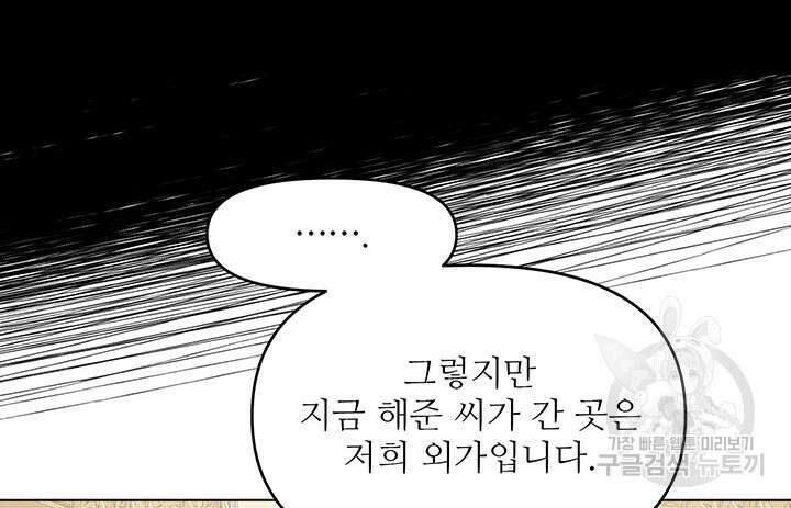 라이언 하트 66화 70