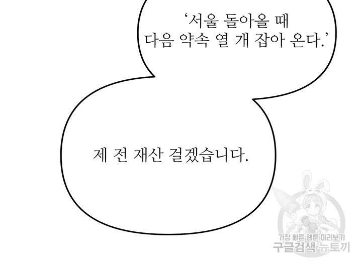 라이언 하트 66화 75