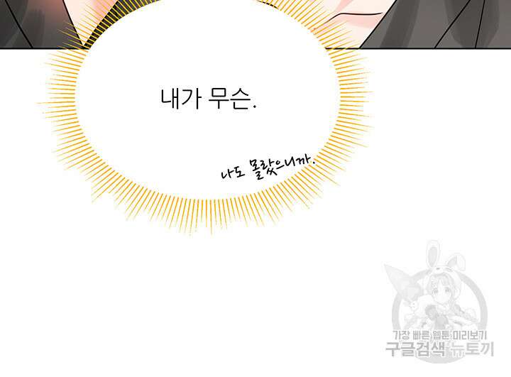 라이언 하트 66화 85