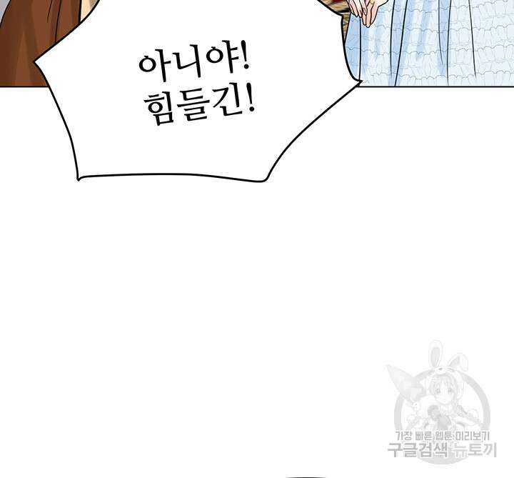 라이언 하트 66화 129