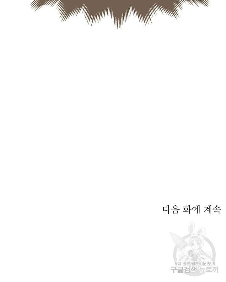 라이언 하트 66화 136
