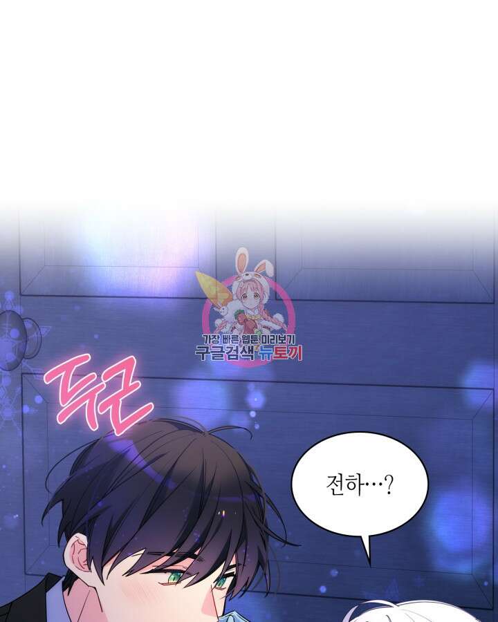 오라버니가 너무 순해서 걱정이다 80화 1
