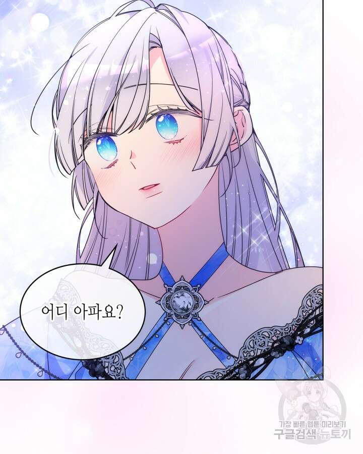 오라버니가 너무 순해서 걱정이다 80화 3