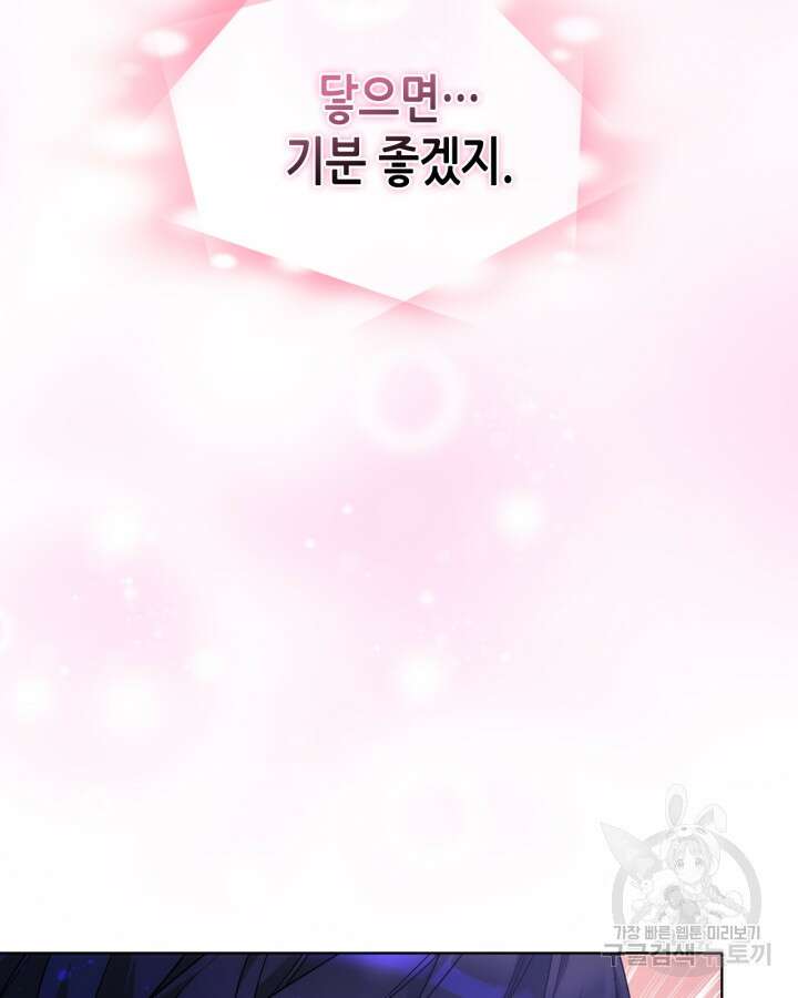 오라버니가 너무 순해서 걱정이다 80화 6