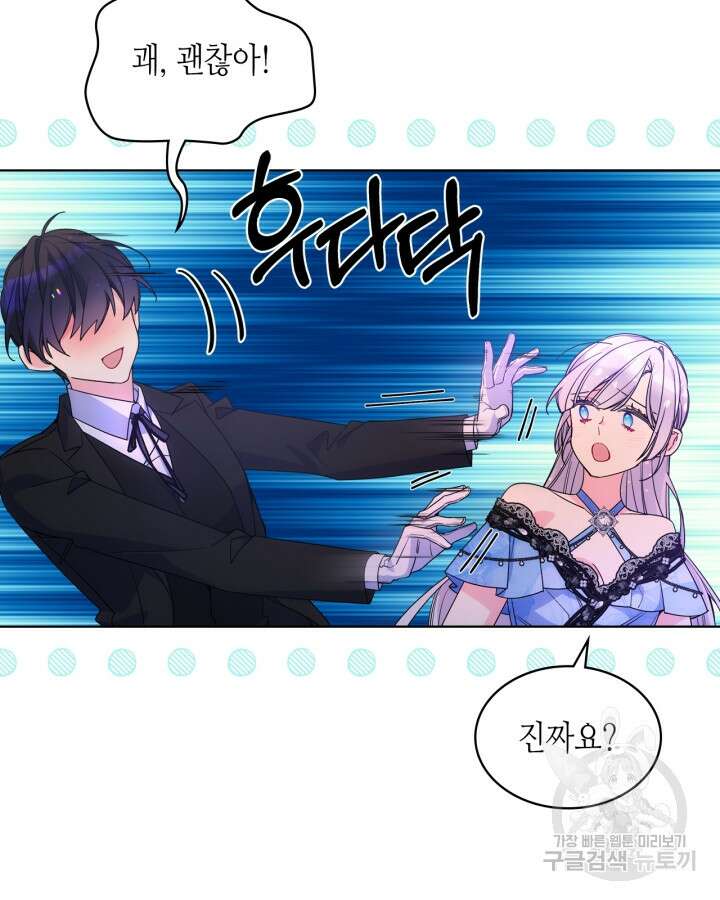 오라버니가 너무 순해서 걱정이다 80화 8
