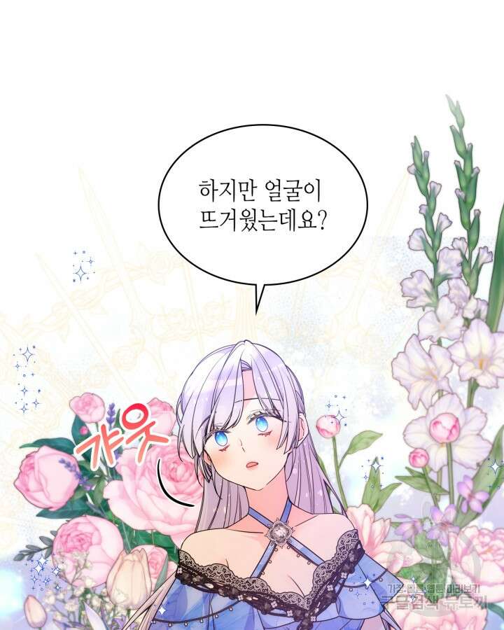 오라버니가 너무 순해서 걱정이다 80화 9