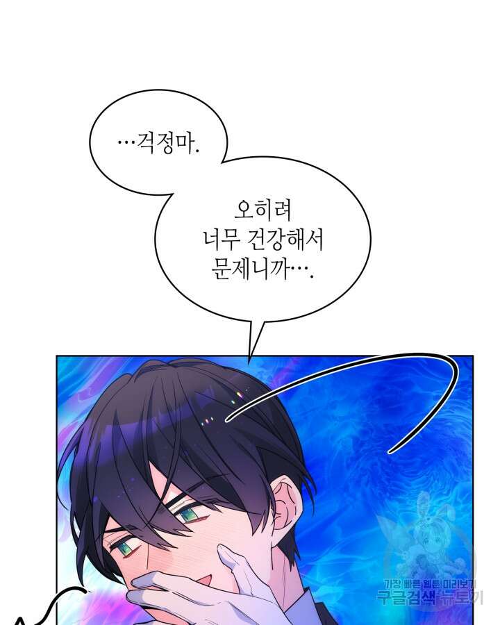 오라버니가 너무 순해서 걱정이다 80화 11