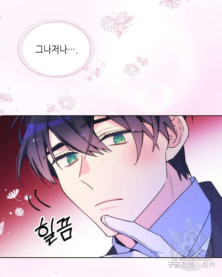 오라버니가 너무 순해서 걱정이다 80화 14