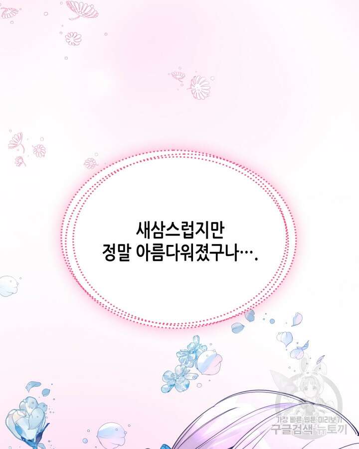 오라버니가 너무 순해서 걱정이다 80화 15
