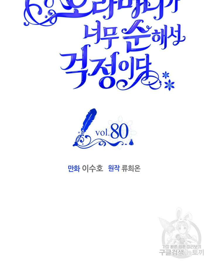 오라버니가 너무 순해서 걱정이다 80화 18