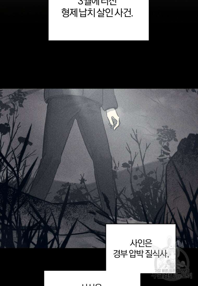 살인마의 인터뷰 54화 7