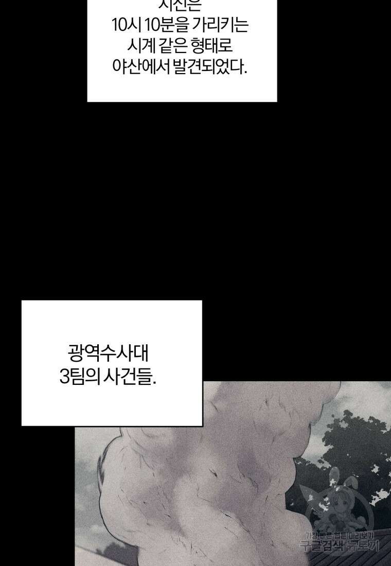 살인마의 인터뷰 54화 8