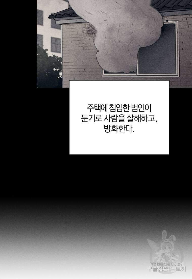 살인마의 인터뷰 54화 9