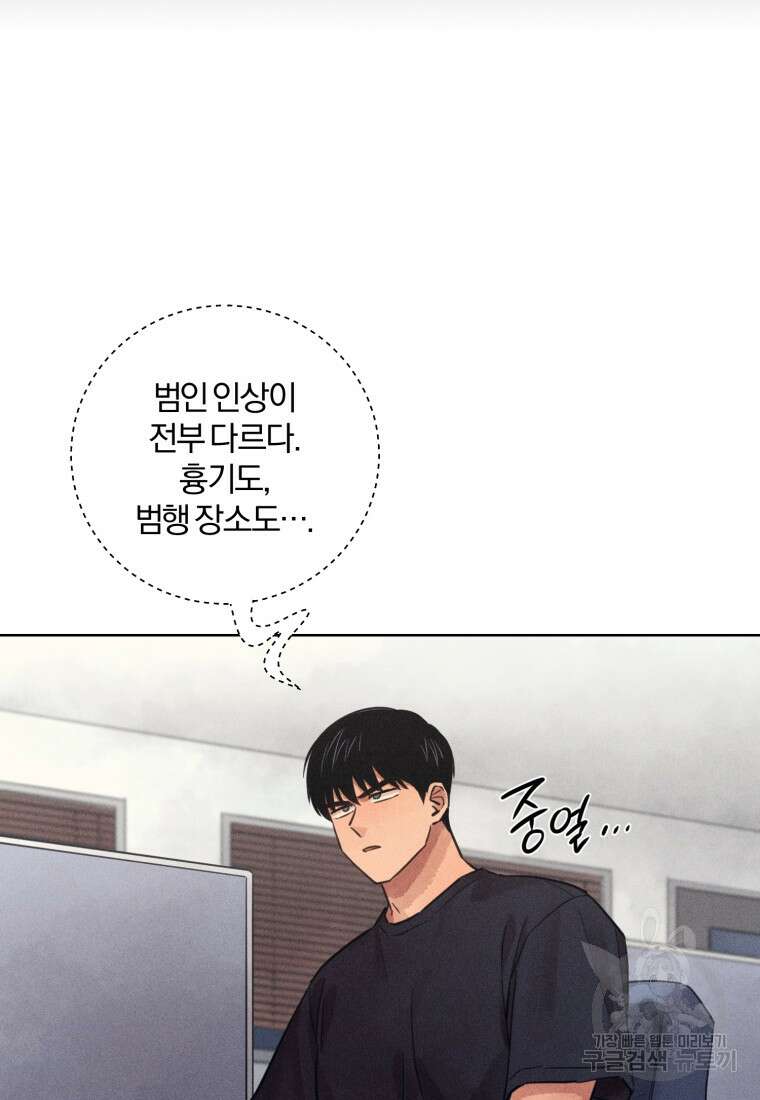 살인마의 인터뷰 54화 10