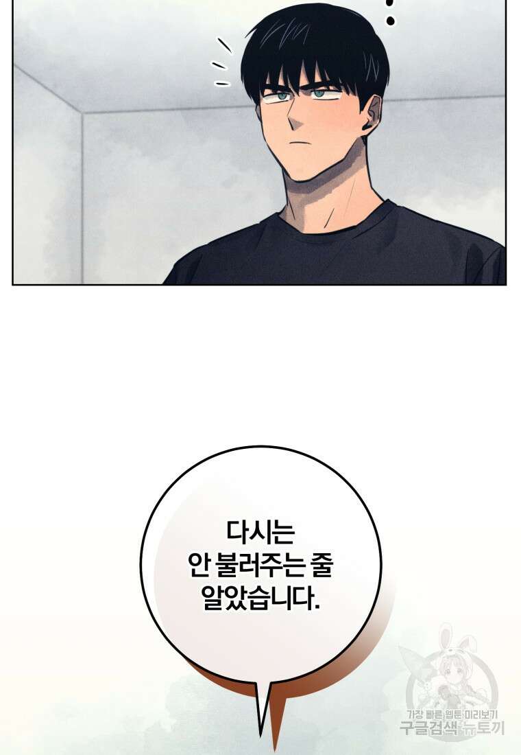 살인마의 인터뷰 54화 16