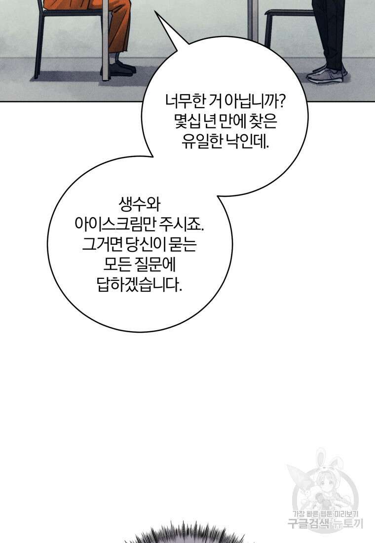 살인마의 인터뷰 54화 19