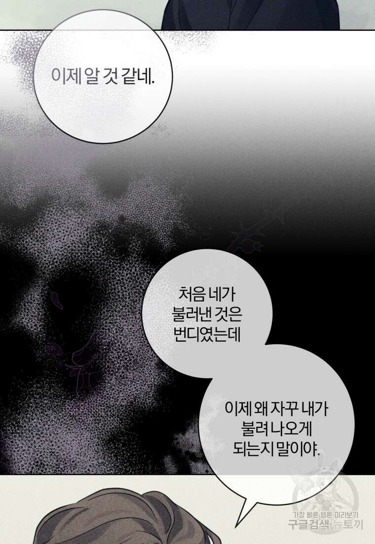 살인마의 인터뷰 54화 21