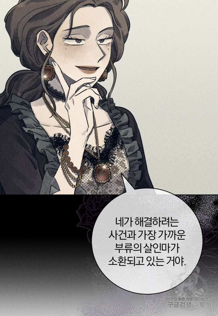 살인마의 인터뷰 54화 22