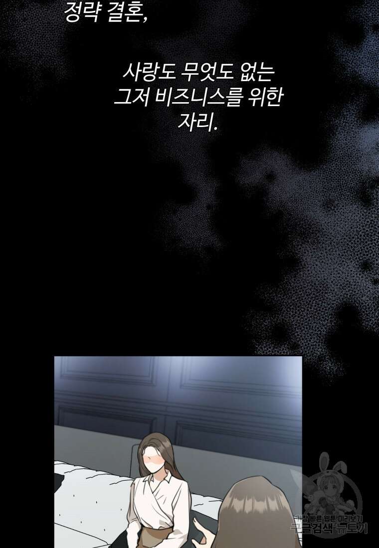 결혼 사정 프롤로그 17