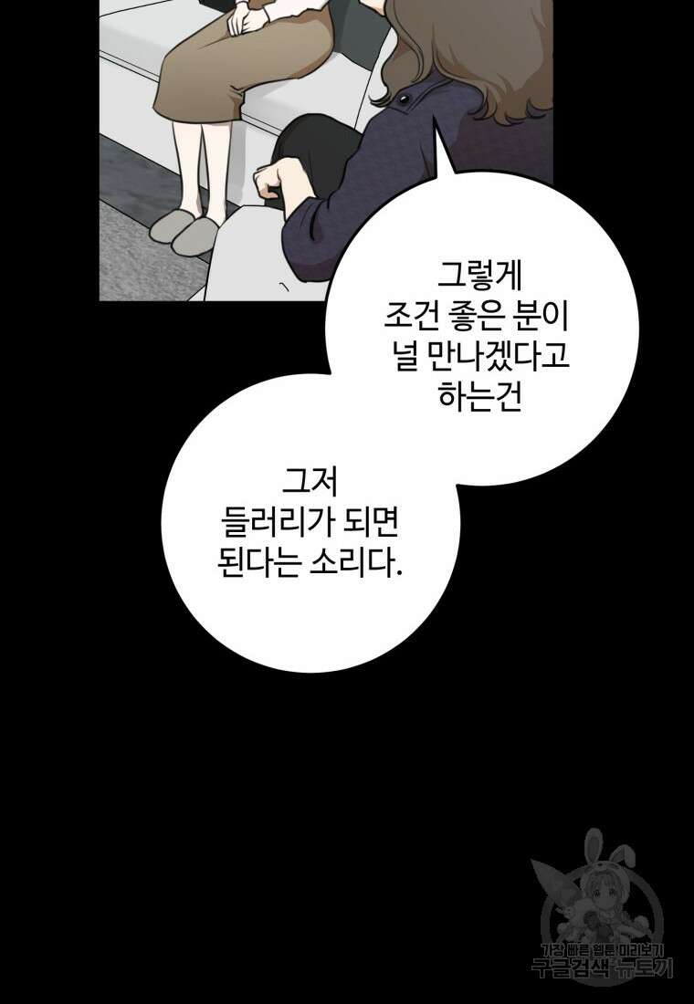 결혼 사정 프롤로그 18