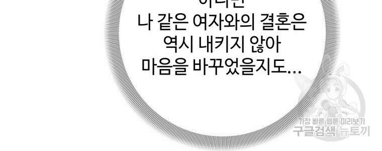 결혼 사정 프롤로그 24