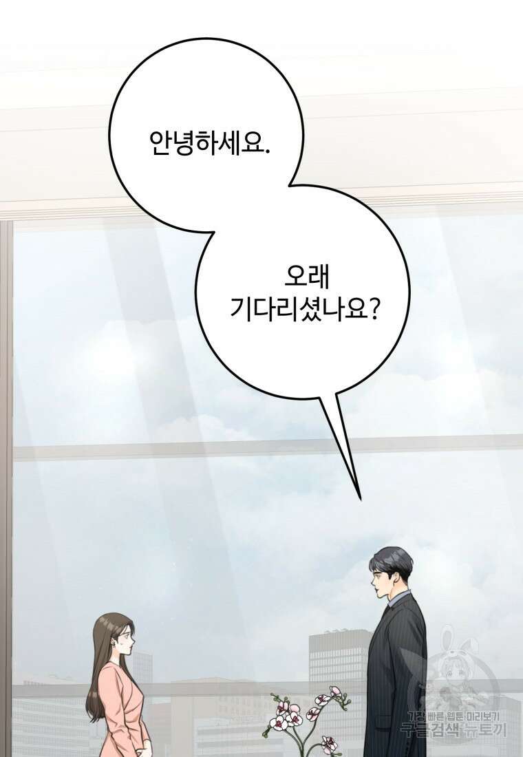 결혼 사정 프롤로그 41