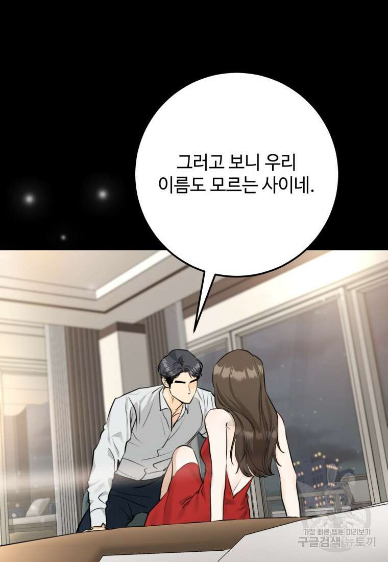 결혼 사정 프롤로그 52