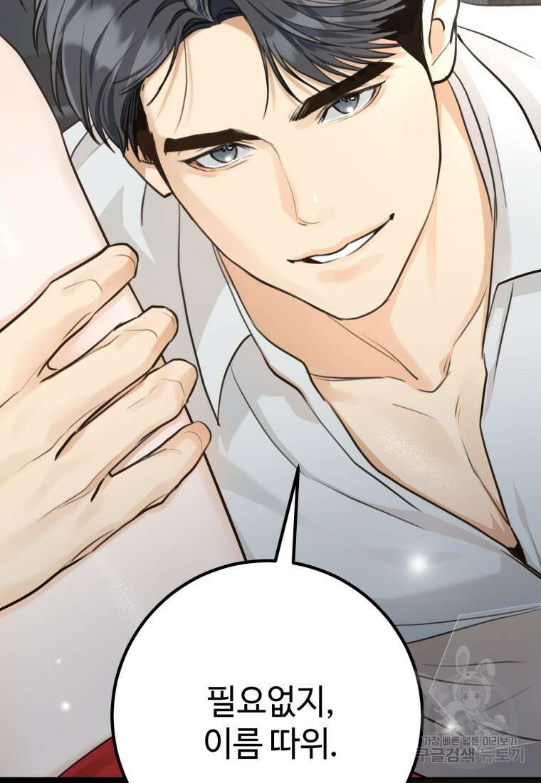 결혼 사정 프롤로그 55