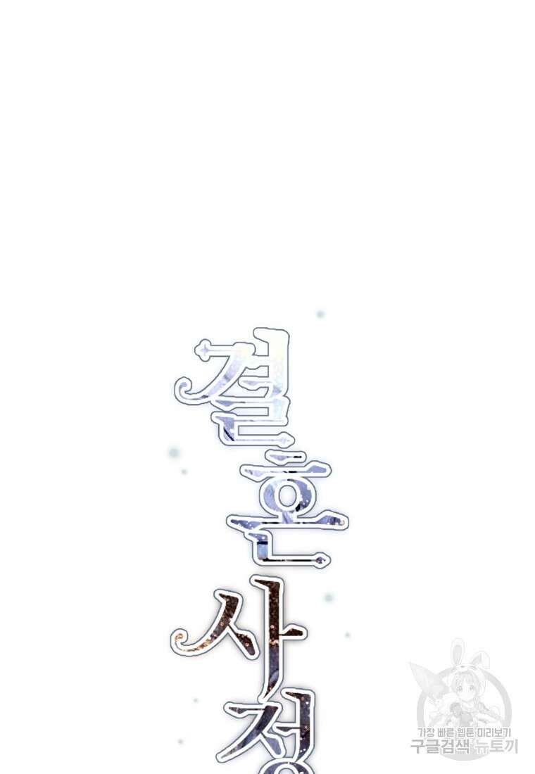 결혼 사정 프롤로그 60