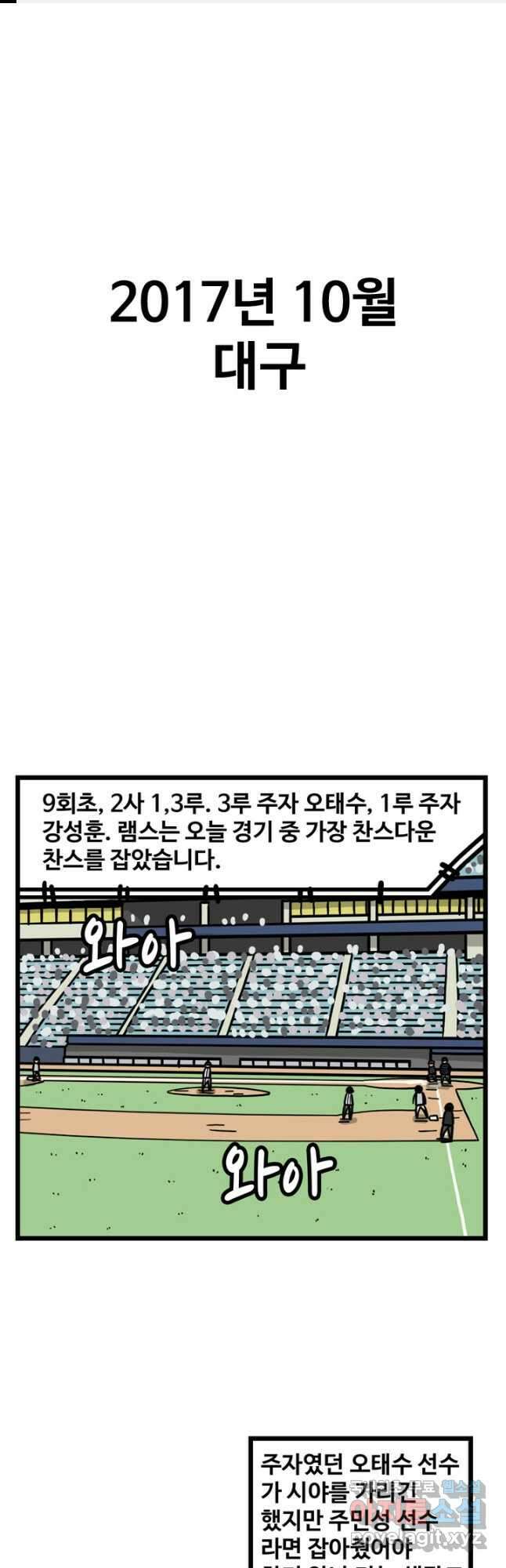 프로야구생존기 396화 1