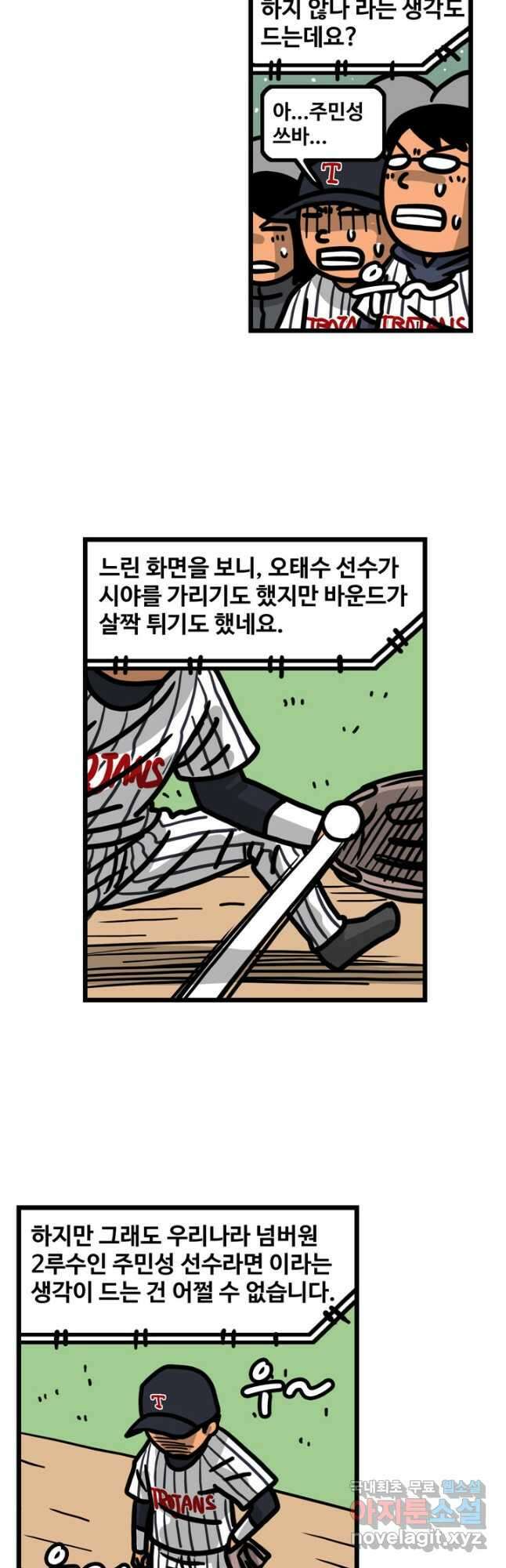 프로야구생존기 396화 2