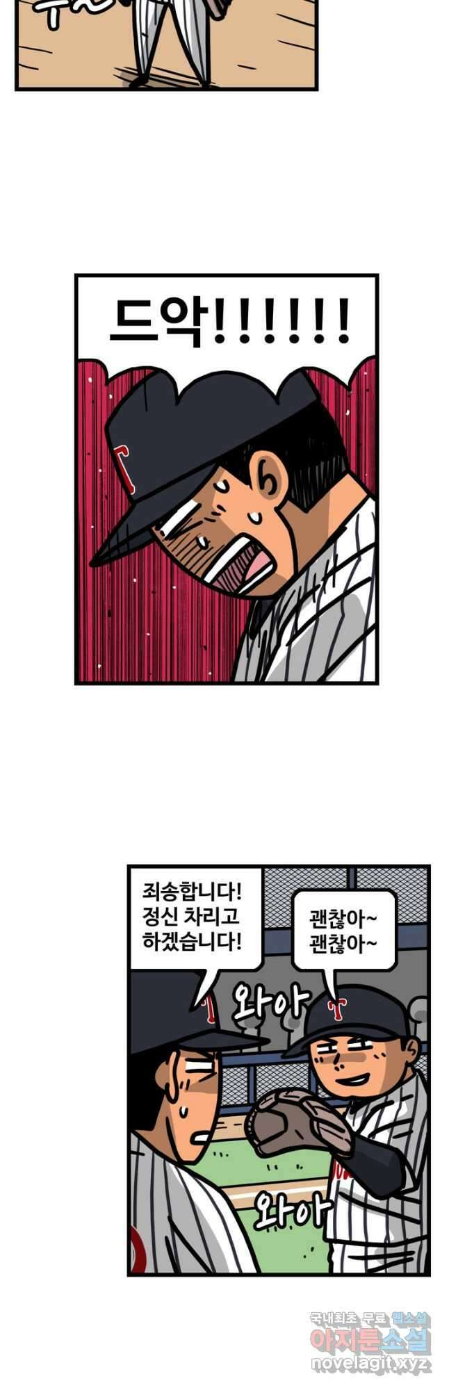 프로야구생존기 396화 3