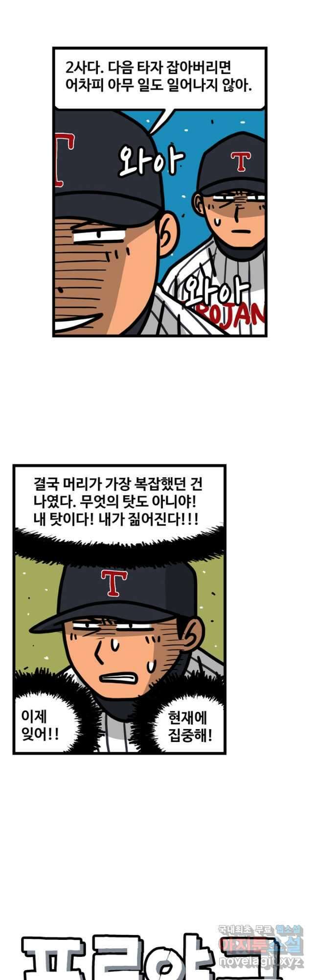 프로야구생존기 396화 4