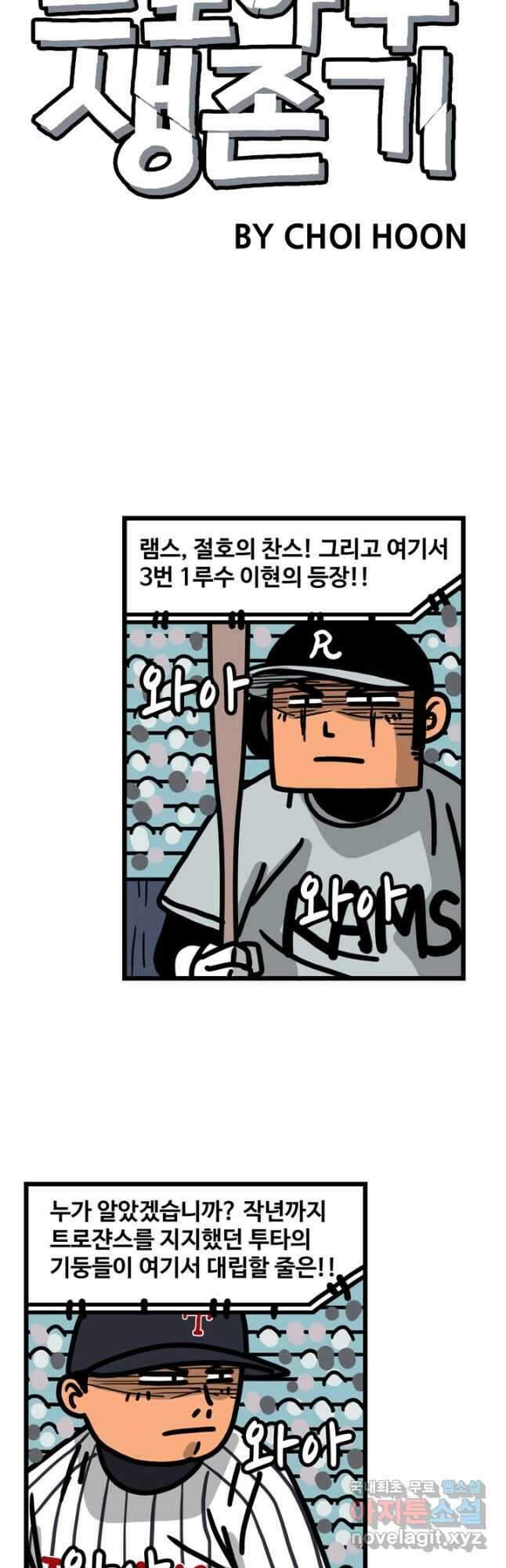 프로야구생존기 396화 5