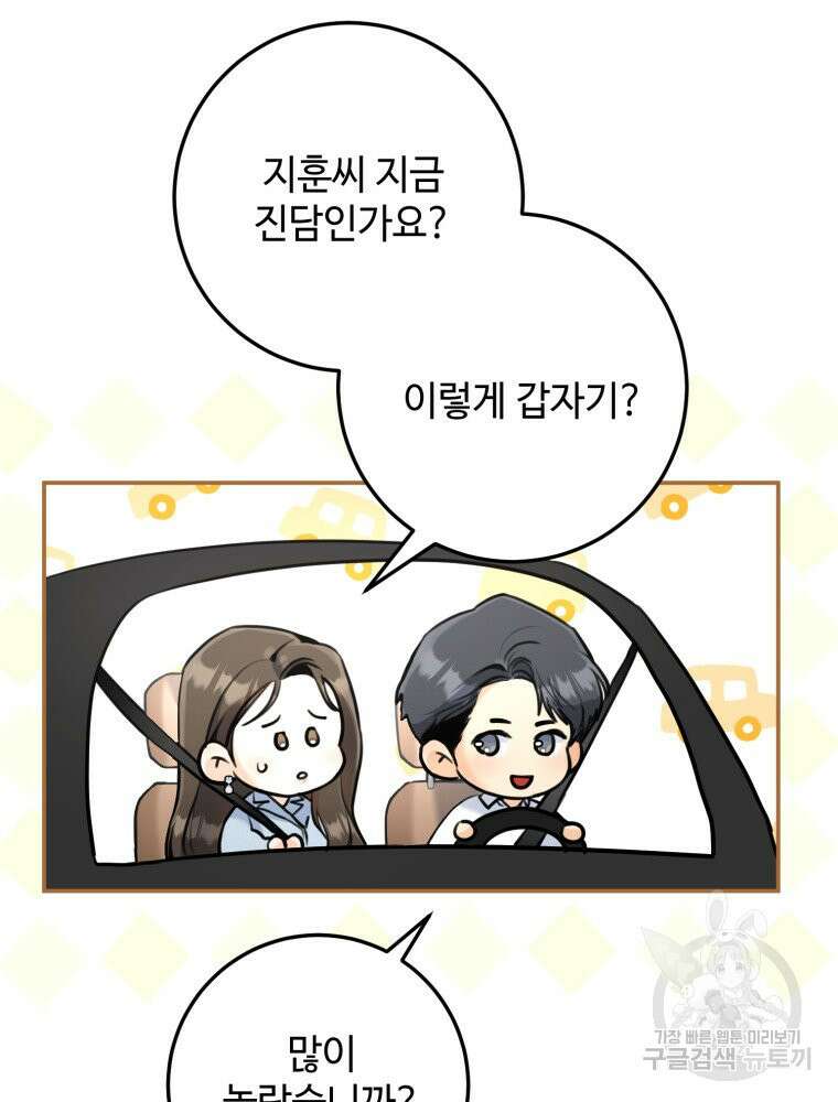 결혼 사정 14화 8