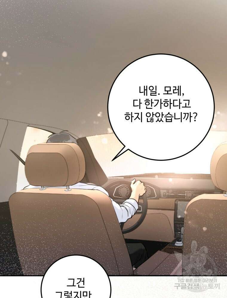 결혼 사정 14화 10