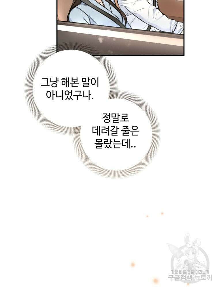 결혼 사정 14화 16