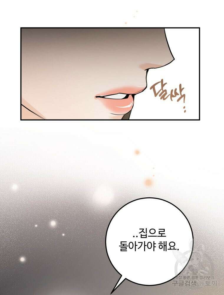 결혼 사정 14화 17