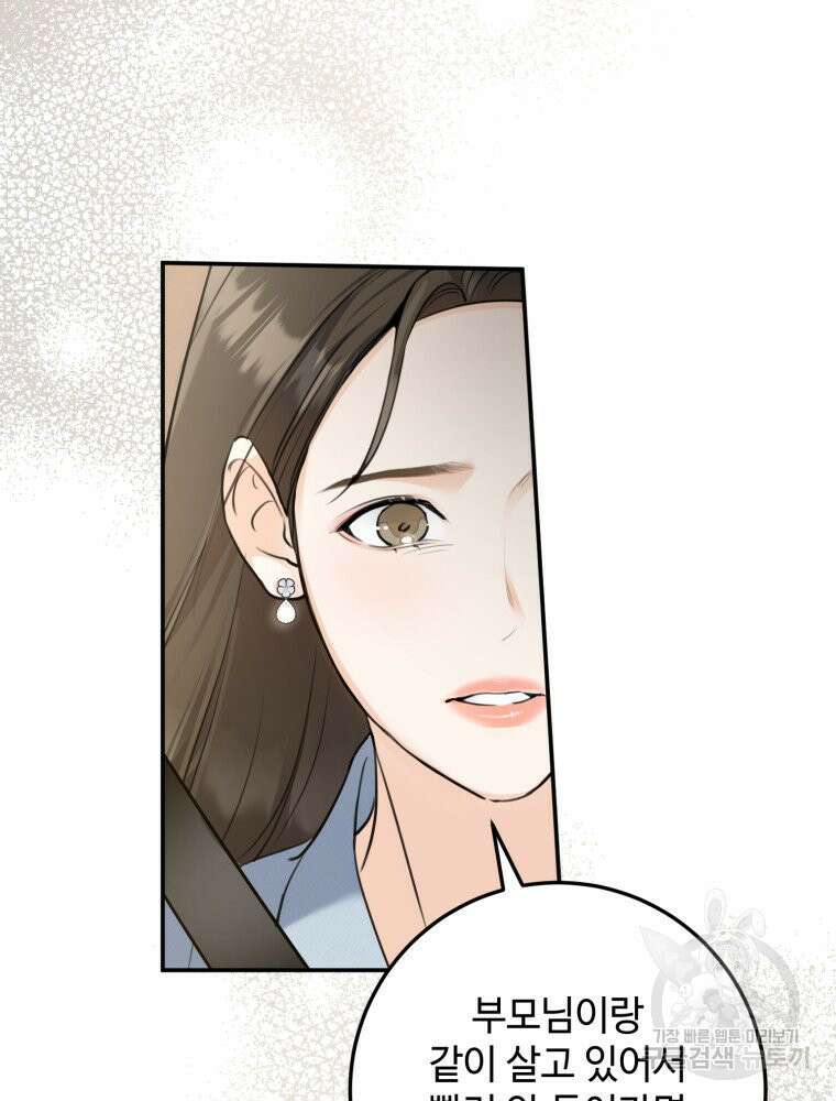 결혼 사정 14화 19